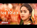 Download Lagu Jai Jijau | Bebhan | Mrunmayee Deshpande | Rupali M, Vivek N | A V Prafullachandra \u0026 Mangesh Kangane