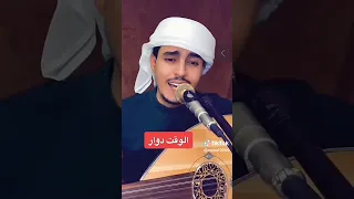 الوقت دوار ايه والله الفنان عامر اليافعي 