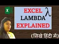 LAMBDA Function in Excel How to use LAMBDA Function in Excel in Hindi Logical Functions