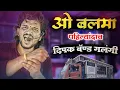 O Balma Song By Dipak Band Galangi | ओ बलमा 🎧 Dipak Devraj New Song 😎🔊