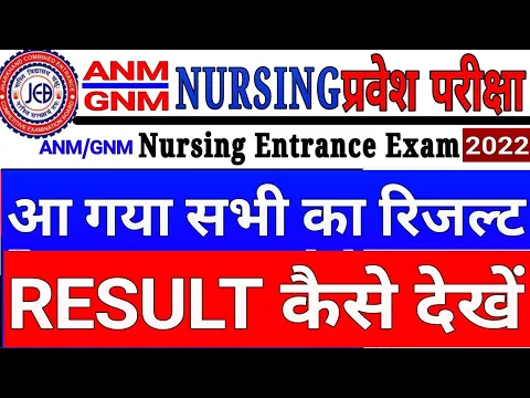 Download MP3 ANM/GNM Nursing Result Released | How to Check Nursing Result 2022 | Anm/Gnm Score Card| #ANM | #GNM