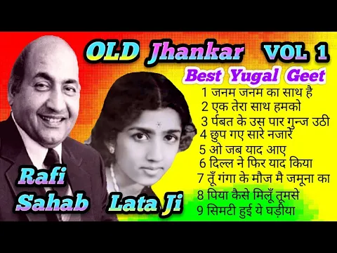 Download MP3 Mohammad Rafi & Lata Mangeshkar ((Jhankar))VOL 1 सदाबहार पुराने गीत