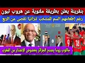 Download Lagu بنقرينة يعلن هروب تبون بطريقة ملتوية/المنتخب يفوز على السم التنزاني بالعصير 