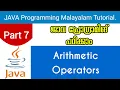 Arithmetic Operators Java Programming Malayalam Tutorial Part 7 0f 30