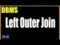 Left outer join Hindi Outer join DBMS Jayesh Umre