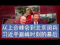Download Lagu Xi Jinping genoot van een week vol hoogtepunten. Naast de militaire parade, die tienduizenden men...