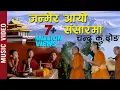 Download Lagu Janmera Aayo Sansarma by Ratna Lama Ghising | New Nepali Devotional Song 2019