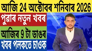 কেন্দ্ৰীয় চৰকাৰৰ বৃহৎ ঘোষণা!, সকলোকে 4 লাখকৈ টকা দিব, বাংলাদেশতকৈ পিছ পৰিল ভাৰত, Best Bank, UPI,...