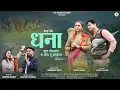 Download Lagu धना | Dhana Ropai Geet | Kumaoni Song 2025 | Mahesh Kumar \u0026 Deepa Pant | Sanju Silodi \u0026 Divya Negi