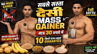 देसी Mass Gainer | ₹30 में Homemade Weight Gainer | No Mass Gainer | Weight Gain Drink