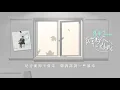 張雨生 Tom Chang【就算為你，也是為我】Lyric Video