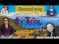 Lagu Rang biranga suit !! रंग बिरंगा सूट !! Kumaoni song late pappu Karki #pappukarki dance #lalitjoshi