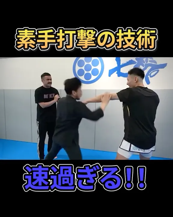 武術家の腕へのパンチが速過ぎる #ワンインチチャンネル #格闘技 #石井東吾