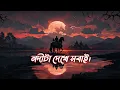 Download Lagu নদীটা দেখে সবাই | Nodita Dekhe Sobai | Bangla song
