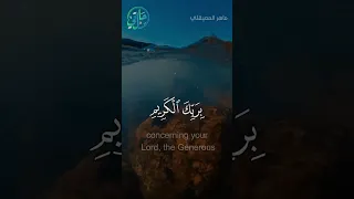 الذكر الحكيم يا أيها الإنسان ماغرك بربك الكريم ماهر المعيقلي L حالتي الدعوية 