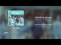 다이아 (DIA) - 나랑 사귈래 (Will you go out with me) | 가사 (Lyrics)