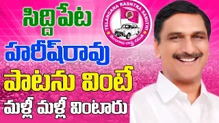 Download Special Song On Tanneeru Harish Rao | THR SIDDIPET | KCR | Telangana News | TFCCLIVE MP3