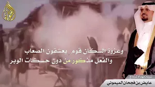 مونتاج شيلة مجد ميمون الدواهي كلمات مذود الميزاني اداء فهد العيباني طررررب 