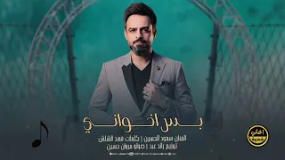 بس اخواني شالو همي نعم الزلم ويلاد امي سعود الحسين ترند التيك توك 2025 مطلوبة اكثر شيء 