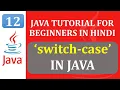 switch case in java in hindi Fall through in java in hindi