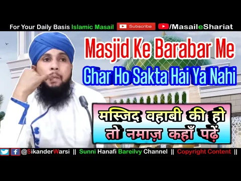 Kya Masjid Ke Barabar Ghar Ho Sakta Hai | Masjid Wahabi Ki Ho To Namaz Kaha Aur Kaise Padhe
