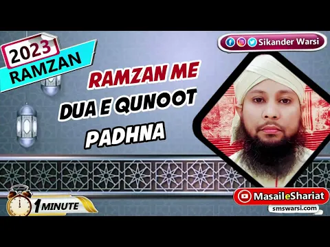 ramazan me dua e qunoot witr me na padhna | imam ke piche witr aur qunoot padhna | #ramazan2023