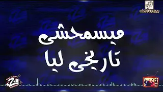 الدخلاويه في أمريكا ميسمحش تاريخي ليا 2018 