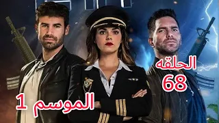 الطائر المجروح الحلقة 68 مدبلجة جودة عالية HD 