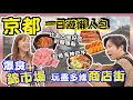 Download Lagu 【京都攻略】京都一日遊懶人包✨｜好食過名古屋嘅鰻魚飯竟然喺京都😋｜$300食神戶牛套餐🔥｜新式可樂餅炸雪糕你一定要試｜豬Cafe你又玩過未？🐽｜新京極商店街｜錦市場｜JOY TV