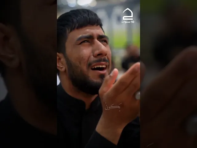 ⁣#١٠سنوات_مع_حقيبة_المؤمن   ومَا لي لا أبكي 🍂...من دعاء أبي حمزة الثمالي رضوان الله عليه