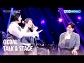 Lagu [ENG/IND] OKDAL TALK \u0026 STAGE (The Seasons) | KBS WORLD TV 250411