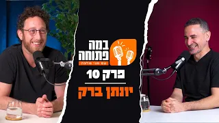 במה פתוחה מני מלכה מארח את יונתן ברק פרק 10 