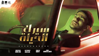 Houda Bondok Serk Elhaya Official Music Video حوده بندق سيرك الحياة 