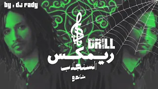 ريمكس السنجلاب شاندو   فادى دندنها