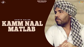 Kamm Nal Matlab | Kanth Kaler | Lyrics | Brand New Punjabi Songs 2014