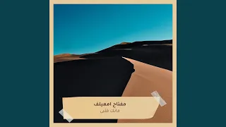 مانك قلبي 