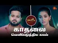 Download Lagu எழிலிடம் உண்மையை சொன்ன கயல்! | Kayal - Semma Scenes | 27 Oct  2023 | Sun TV | Tamil Serial