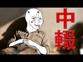 中輟猴的一生｜Wojak｜青春散場後，人生才開始算賬