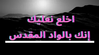 اخلع نعلى قلبك إن شئت ملاقتى    دندنها