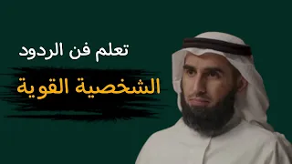 هل كثرة الكلام تضعف شخصيتك بودكاست ياسر الحزيمي 
