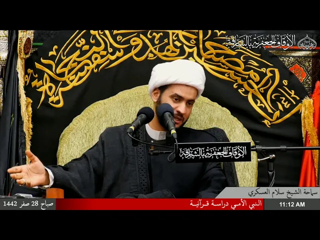 ⁣النبي محمد (دراسة قرانية ) الشيخ سلام العسكري 1442