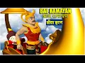 Lagu बाल रामायण - सीता हरण  l Bal Ramayan - Sita Haran - Ravna abducts Sita l Ramayan Stories for kids