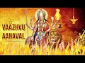 Download Lagu VAAZHVU AANAVAL (வாழ்வு ஆனவள்) | ANOUSHKA APPASSAMY | AADI PARASHAKTI | DURGA | AMMAN SONG