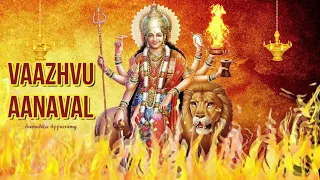 Download VAAZHVU AANAVAL (வாழ்வு ஆனவள்) | ANOUSHKA APPASSAMY | AADI PARASHAKTI | DURGA | AMMAN SONG MP3