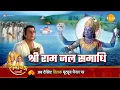 Download Lagu रामायण कथा |  श्री राम जल समाद्धि