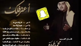 محمد عبده   اعترفلك  جلسه رايقه بأداء خرافي الكلمات بالوصف  دندنها