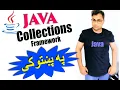 java collection framework 7 Arraylist constructor