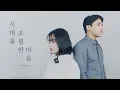 Download Lagu 이누야샤 (犬夜叉) OST - 시대를 초월한 마음 cover