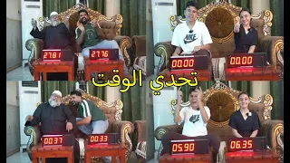 عسل وطبانه هجمو اللعبه شوفو شصار  ( تحدي الوقت)