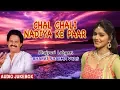 Lagu CHAL CHALI NADIYA KE PAAR | OLD BHOJPURI LOKGEET AUDIO SONGS JUKEBOX |SINGER - BHARAT SHARMA VYAS
